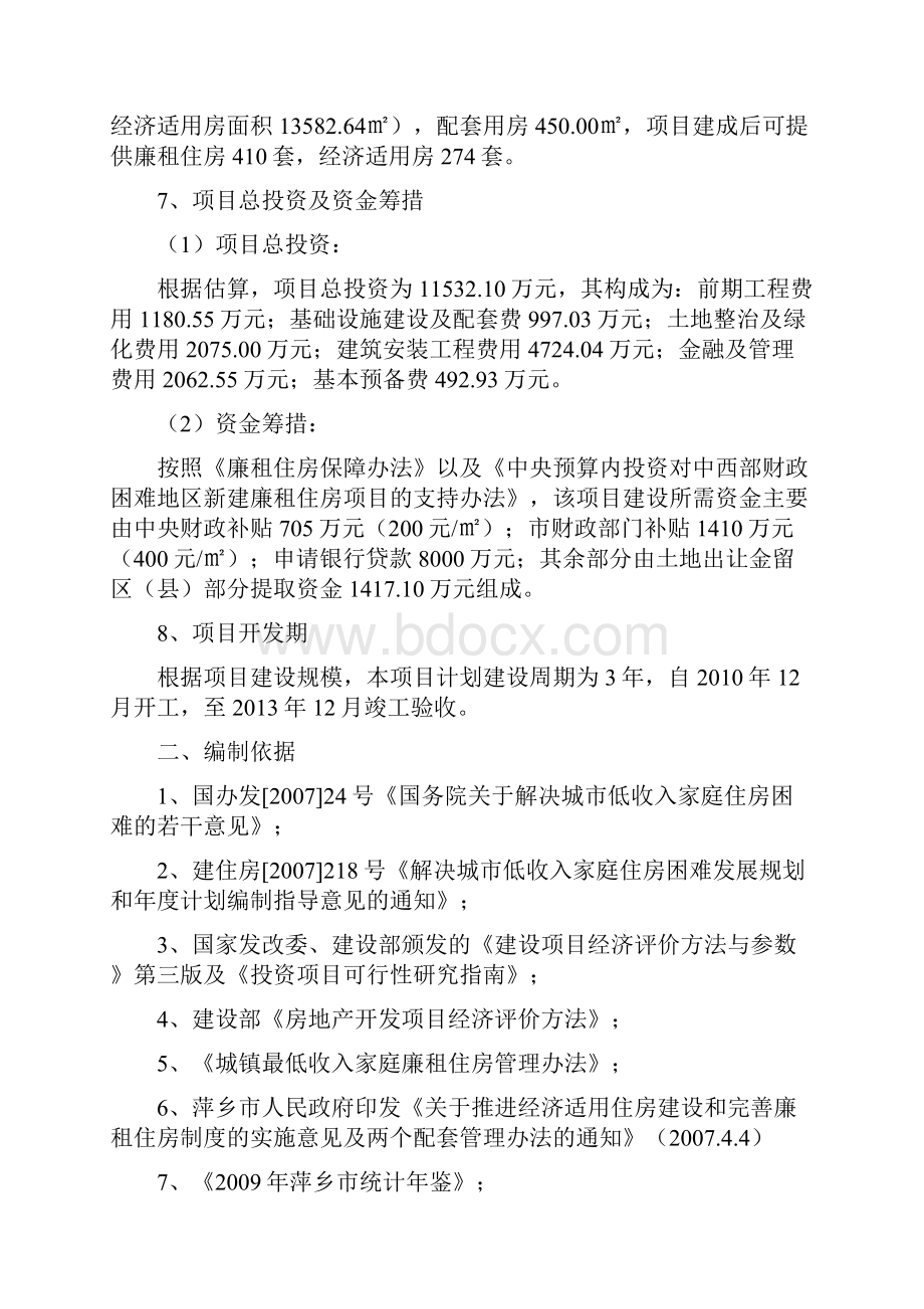 上栗县廉租房经济适用房及基础设施建设项目.docx_第3页