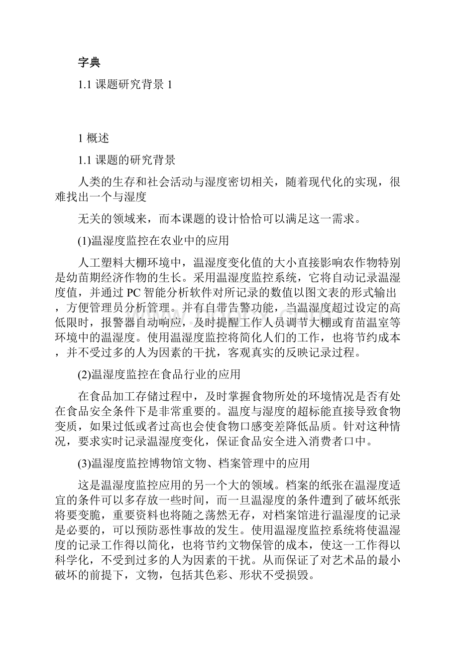 基于单片机的温湿度检测系统软件设计.docx_第3页