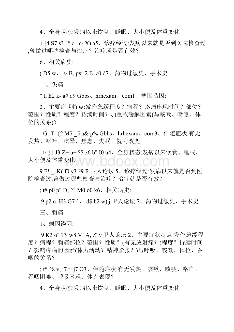 执业医师病史采集模版+病例分析公式.docx_第3页