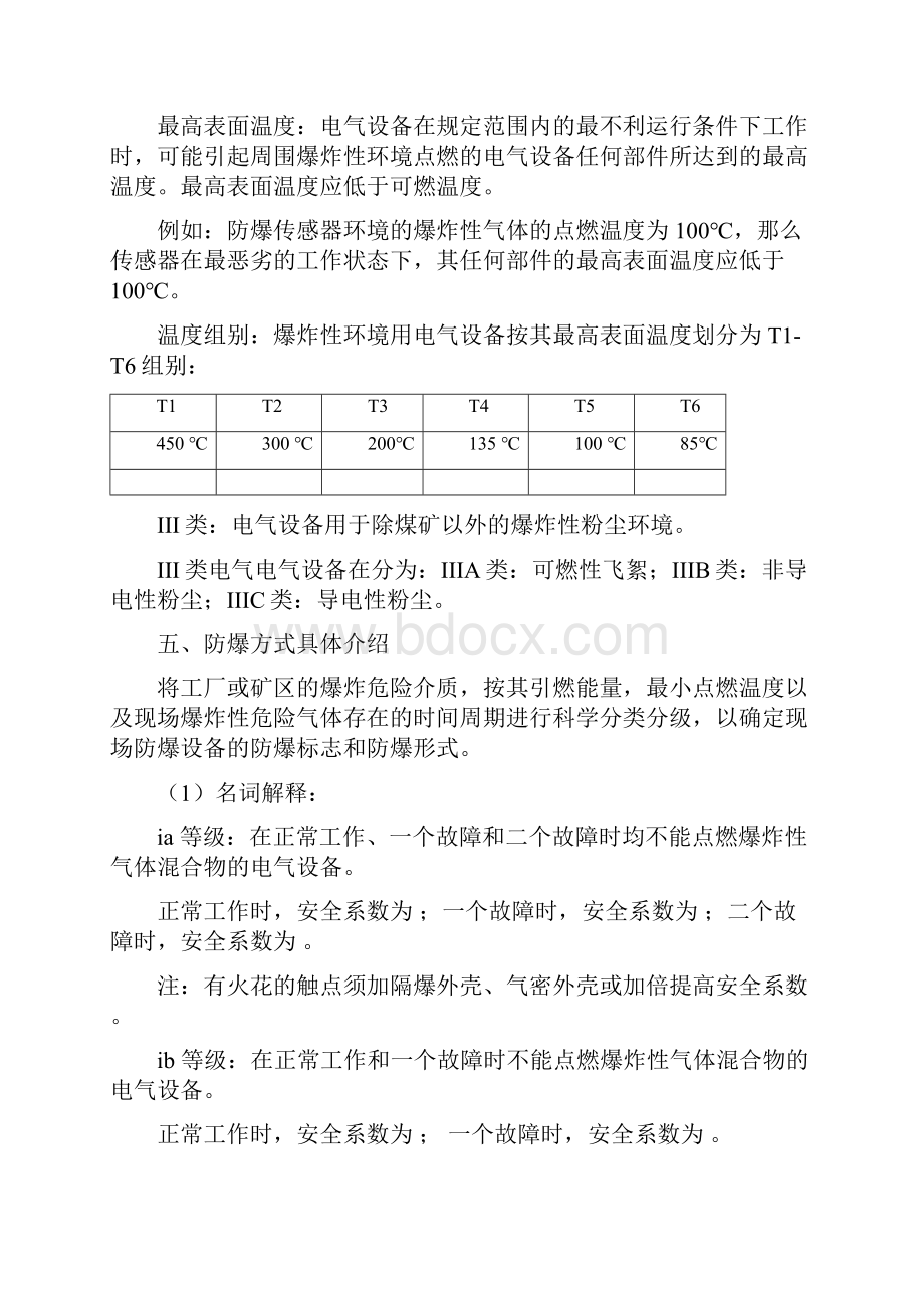 防爆和防护等级.docx_第3页