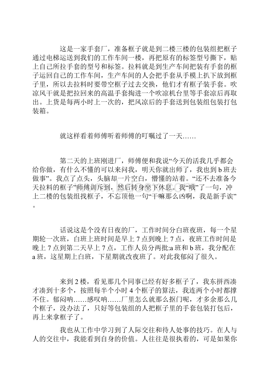 塑胶厂打工社会实践报告.docx_第2页