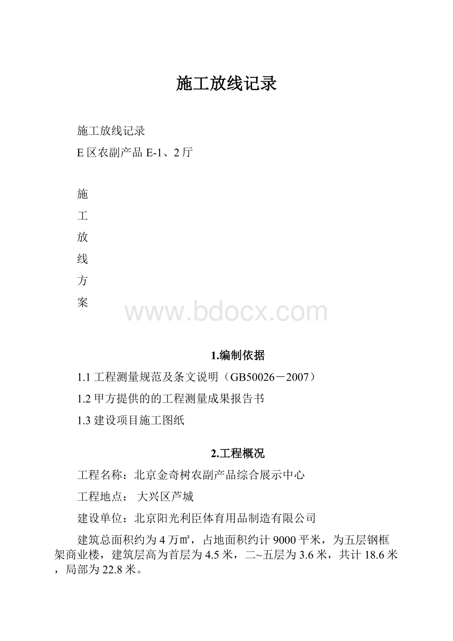 施工放线记录.docx_第1页