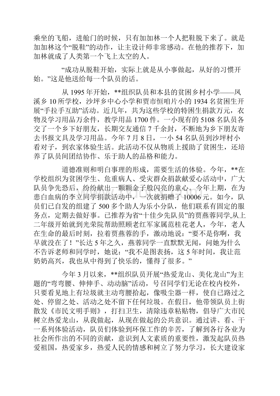 十佳辅导员先进事迹.docx_第3页