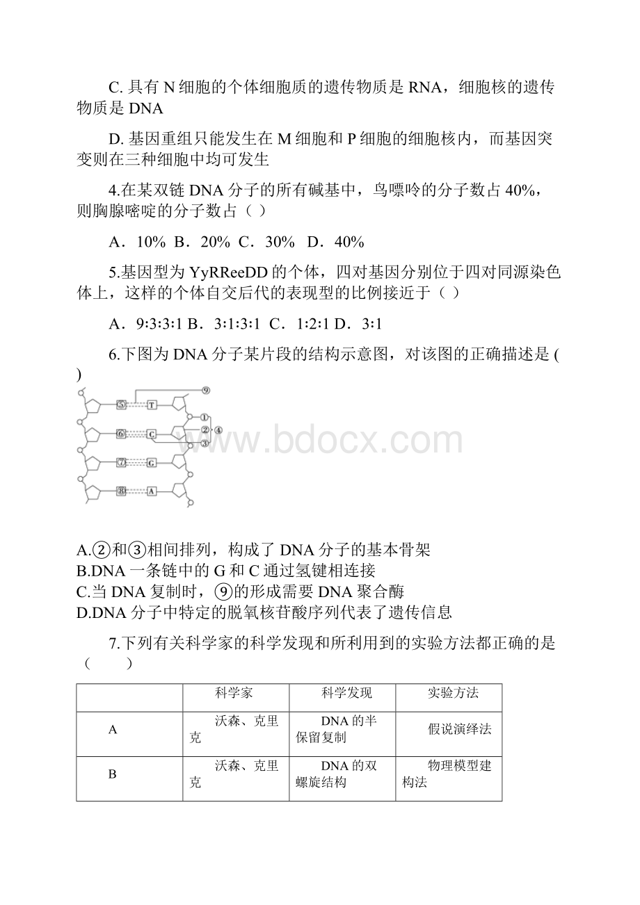 安徽省滁州市定远县高一生物月考试题.docx_第2页