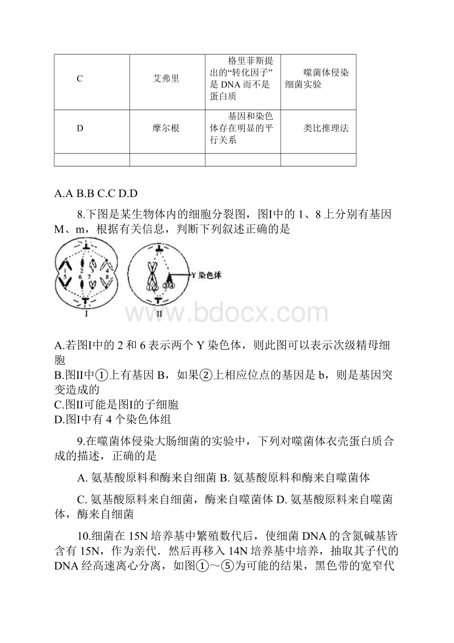 安徽省滁州市定远县高一生物月考试题.docx_第3页