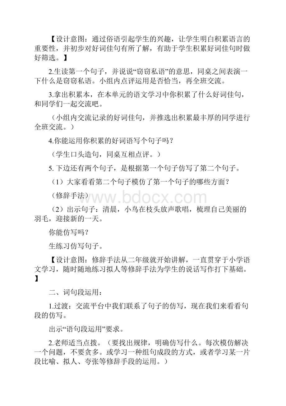 三年级语文下册 第七单元 语文园地教案 新人教版.docx_第2页