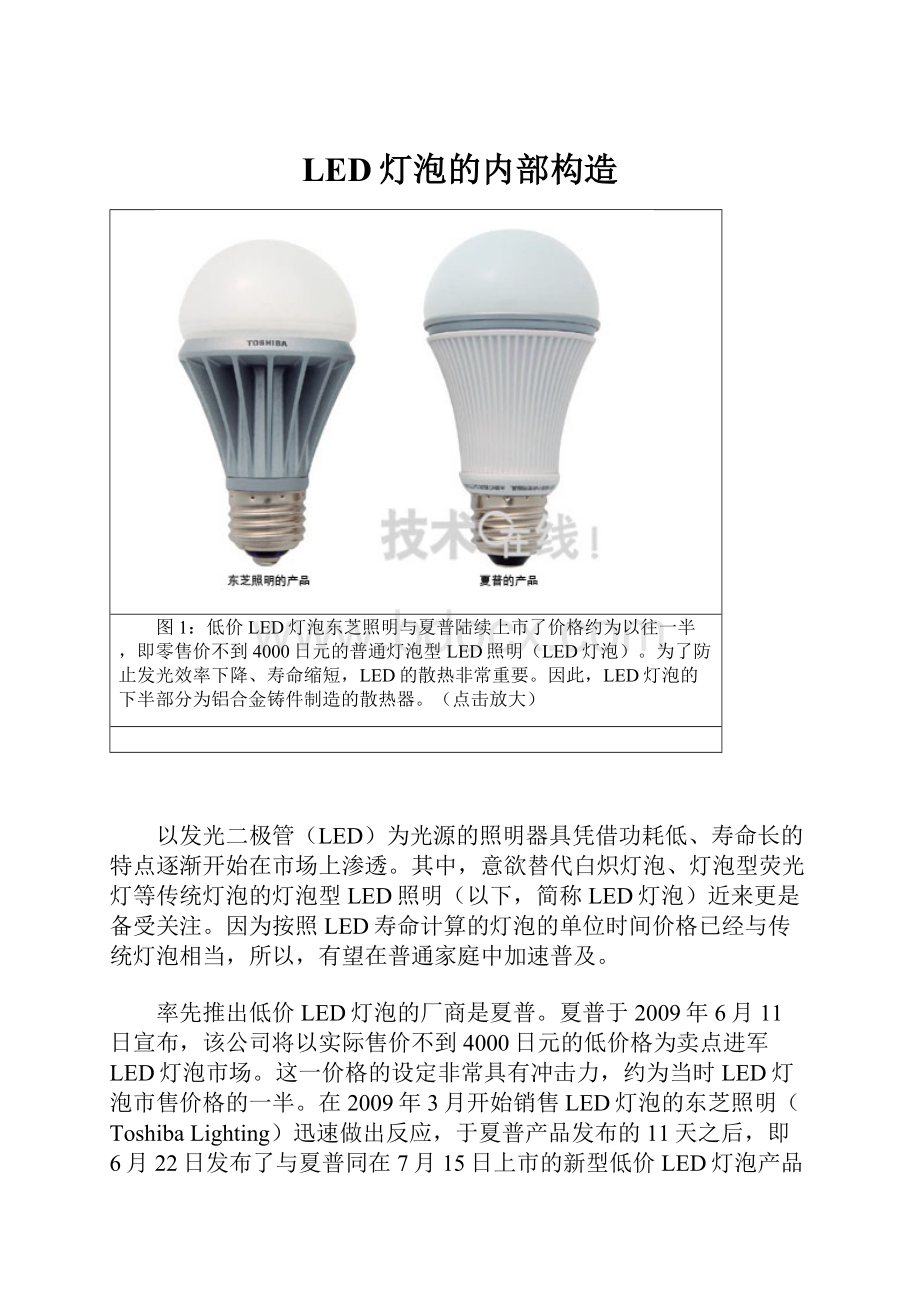 LED灯泡的内部构造.docx_第1页