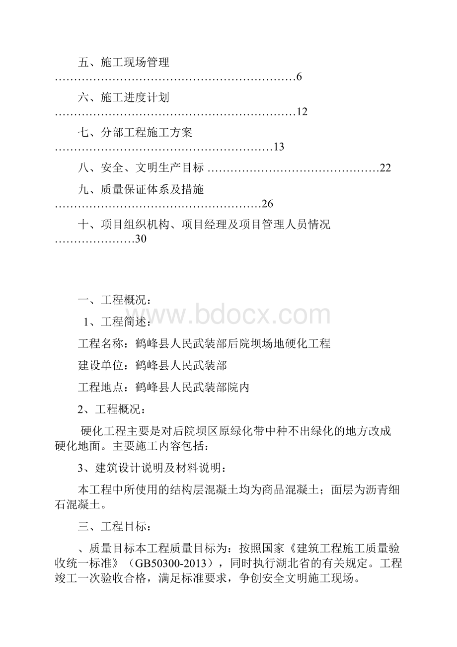 场地硬化施工组织设计.docx_第2页