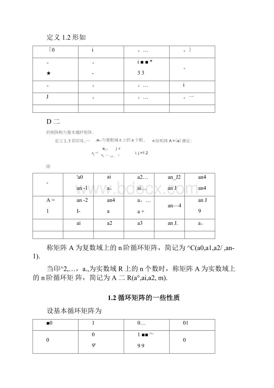 关于循环矩阵的计算.docx_第2页