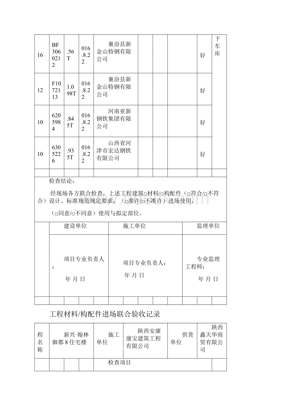 设备进场联合验收记录簿表.docx_第3页