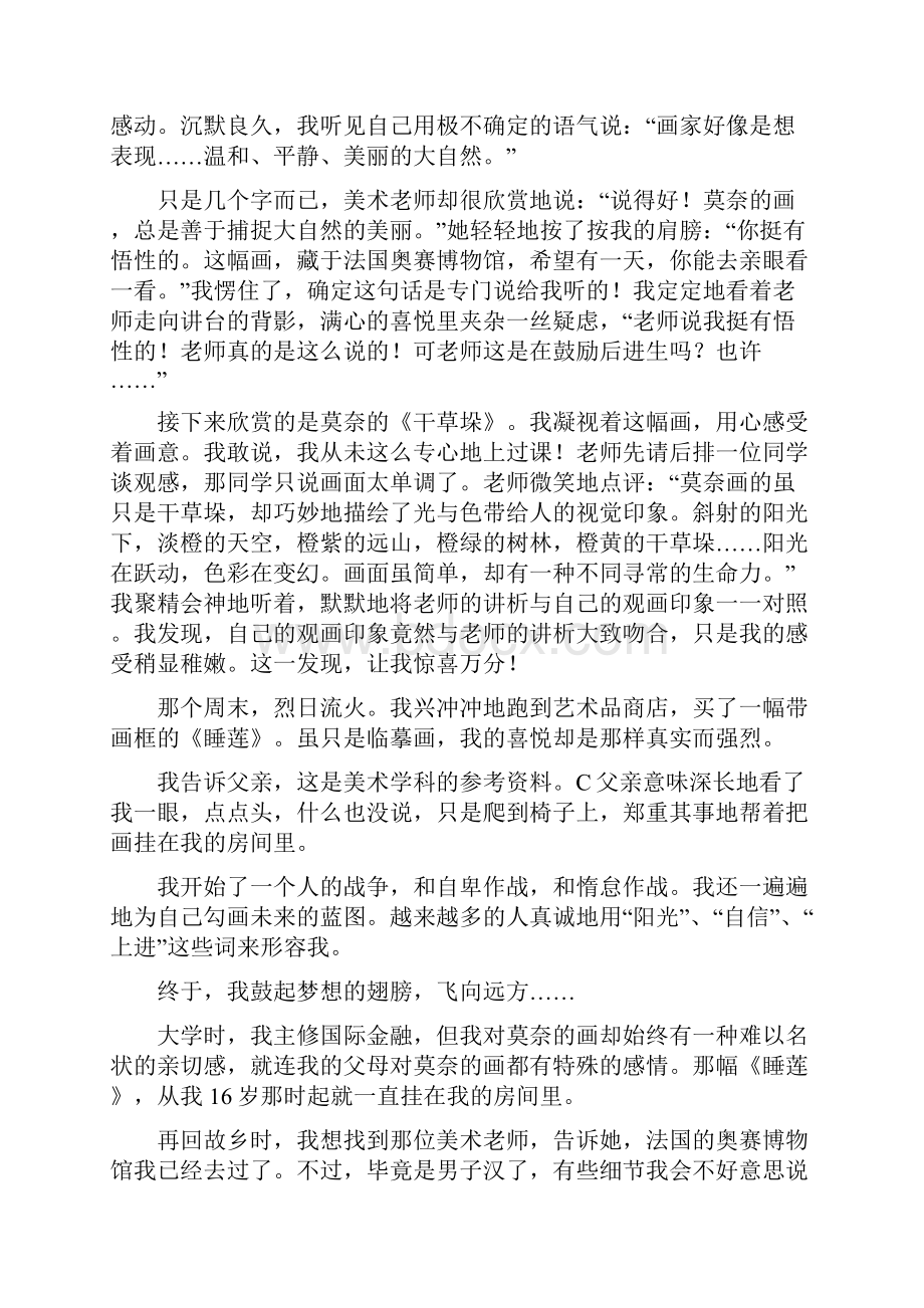 初中语文经典记叙文阅读.docx_第2页