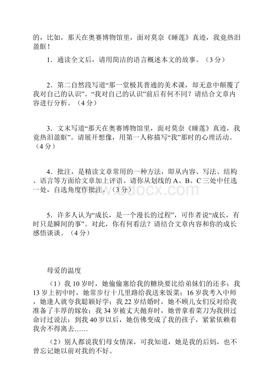 初中语文经典记叙文阅读.docx_第3页