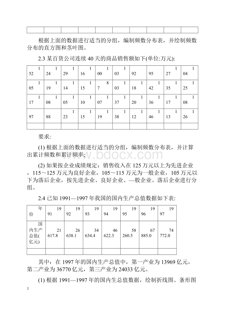 描述统计作业及参考答案.docx_第2页