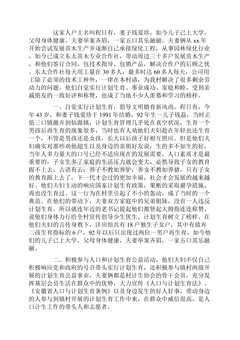 幸福家庭事迹材料800字.docx_第3页