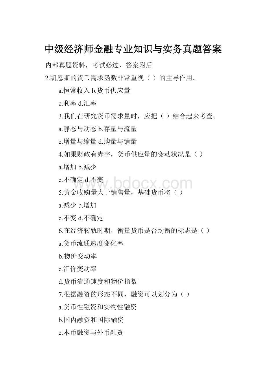 中级经济师金融专业知识与实务真题答案.docx_第1页