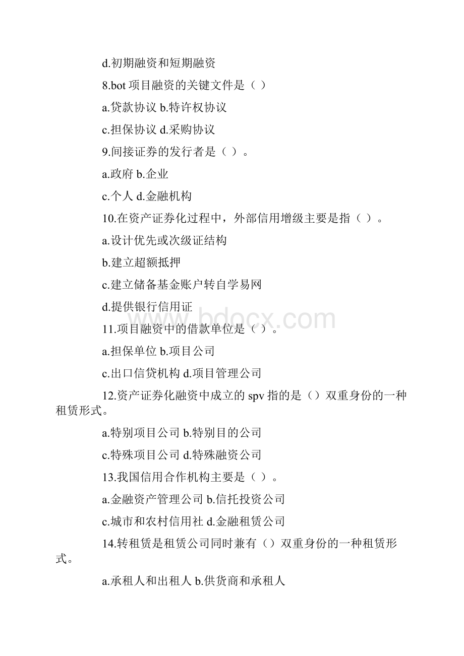 中级经济师金融专业知识与实务真题答案.docx_第2页