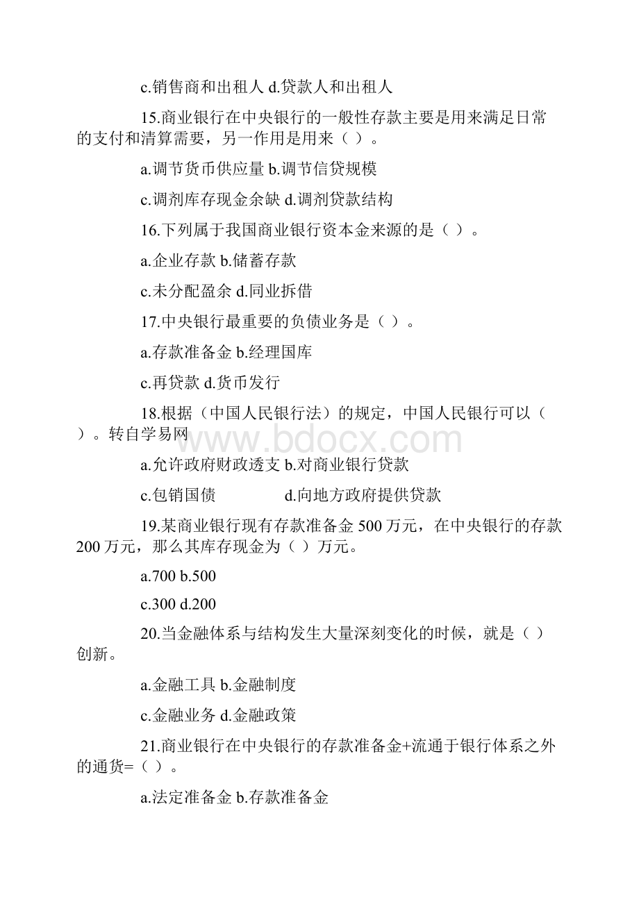 中级经济师金融专业知识与实务真题答案.docx_第3页