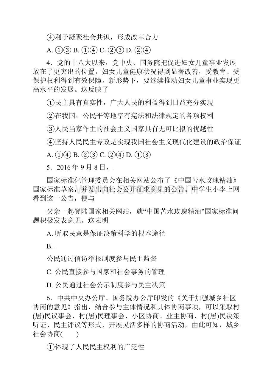 高一政治下学期周练试题承智班I.docx_第2页