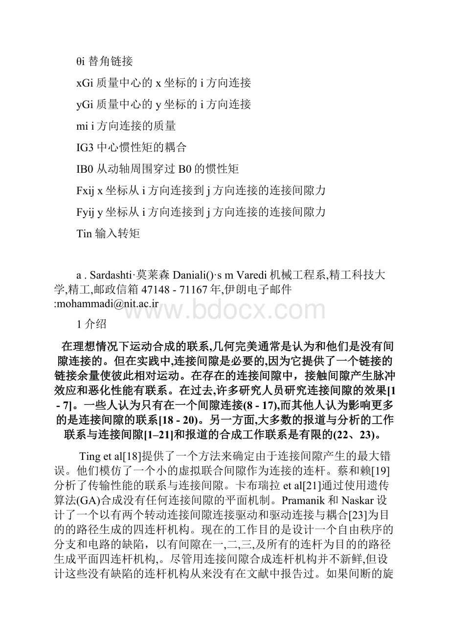 双四连杆 外文翻译DOC.docx_第2页