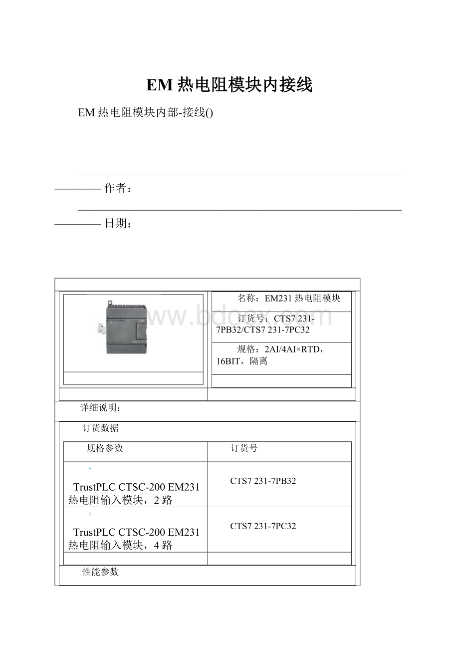EM热电阻模块内接线.docx_第1页