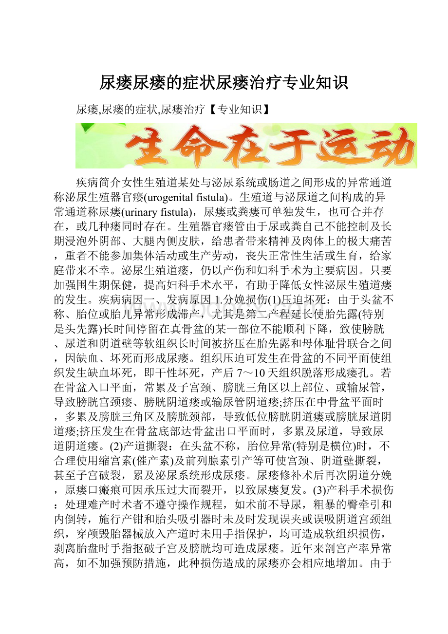 尿瘘尿瘘的症状尿瘘治疗专业知识.docx