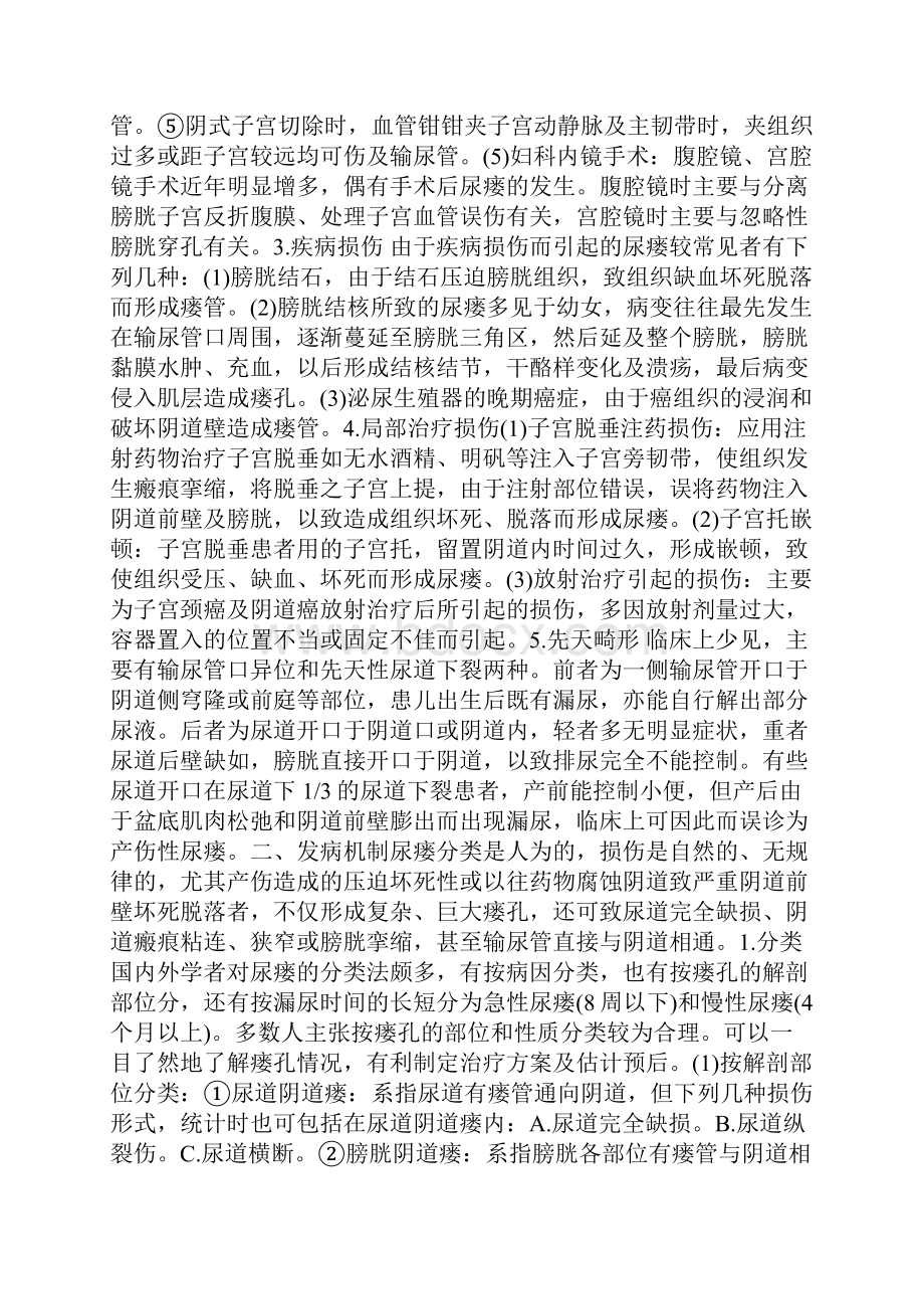 尿瘘尿瘘的症状尿瘘治疗专业知识.docx_第3页