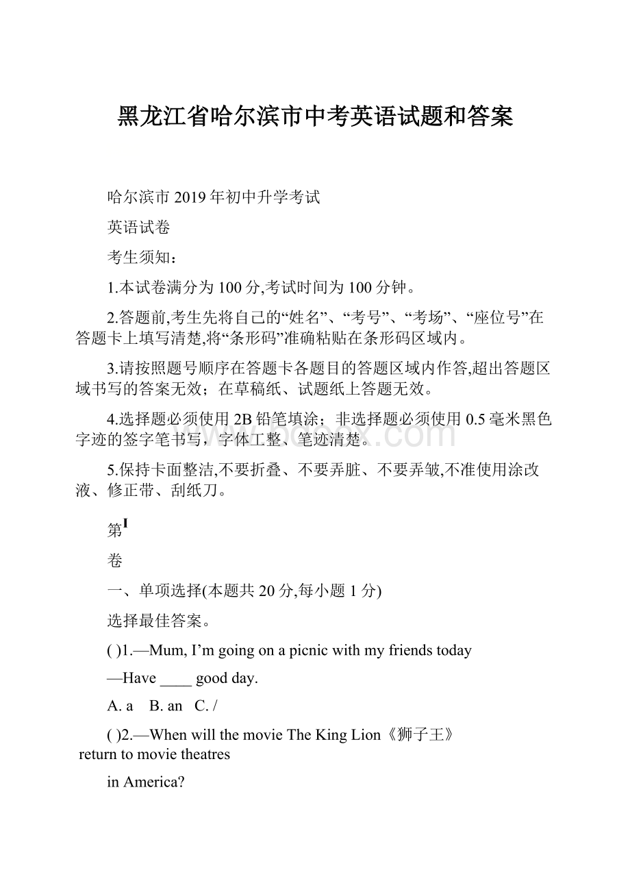 黑龙江省哈尔滨市中考英语试题和答案.docx_第1页