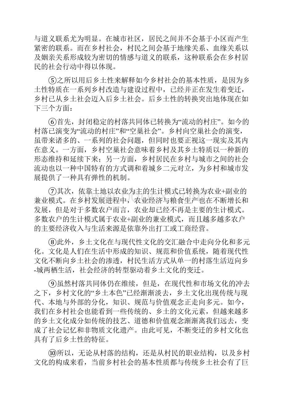 学年江苏省无锡市高一上学期期末语文试题.docx_第3页