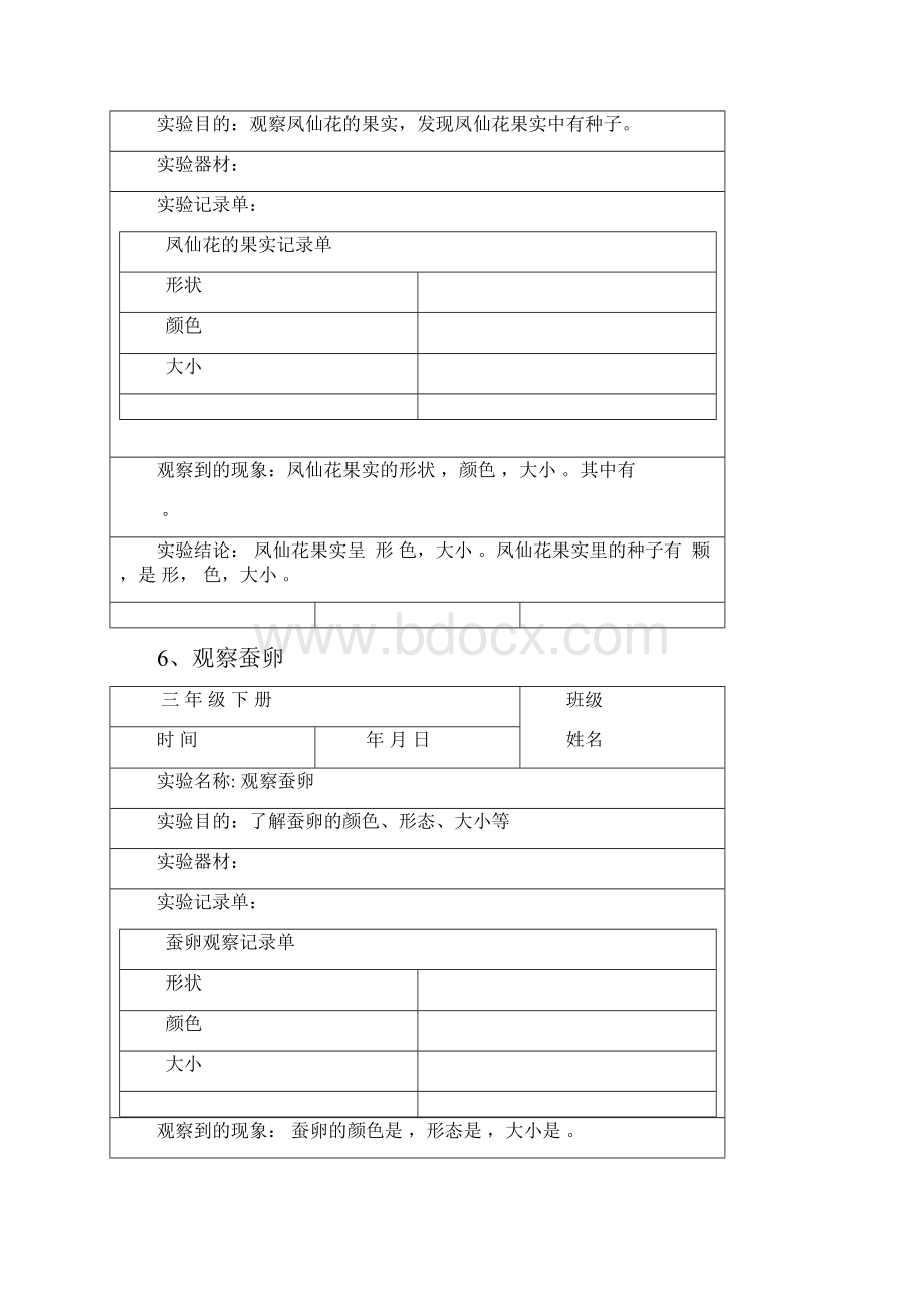 教科版小学三年级下册科学实验记录单详解.docx_第3页