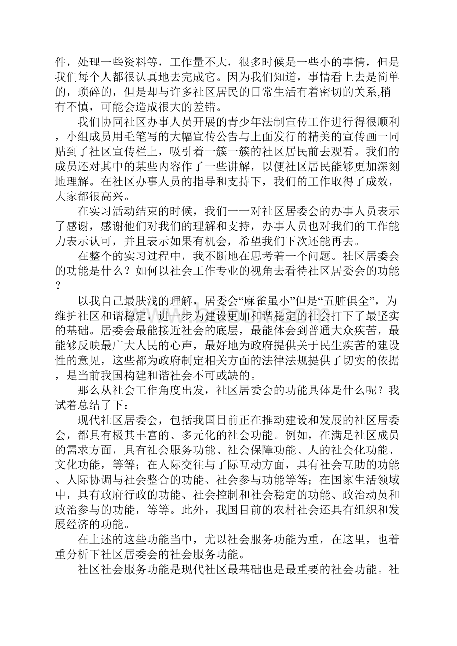 小区居民委员会实习报告正式版.docx_第3页