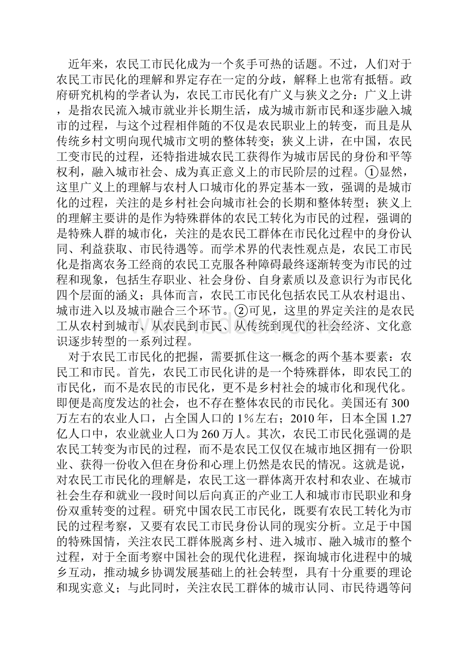 农民工市民化破局体制的顶层设计.docx_第2页