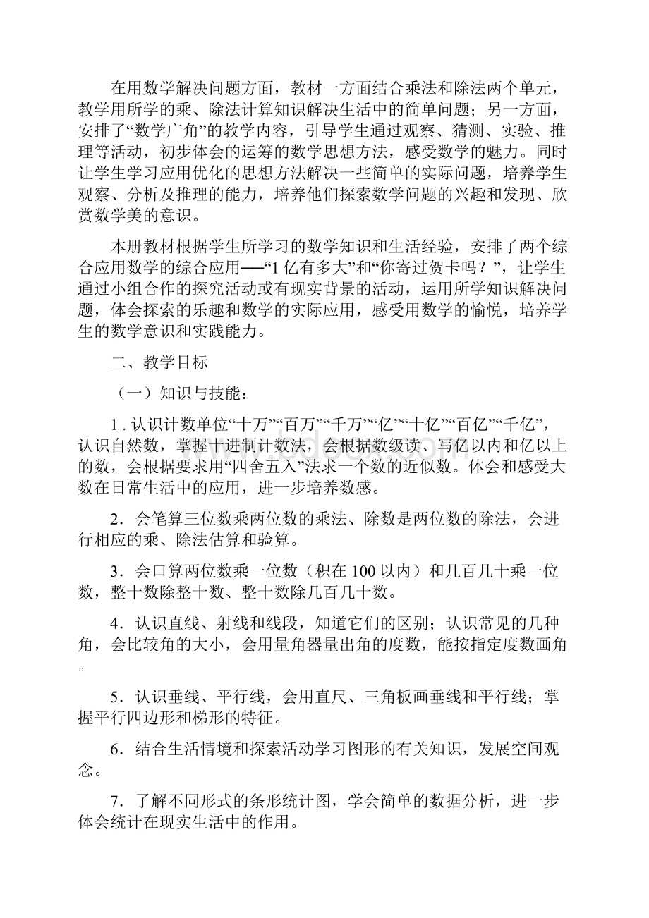 启东教育小学四年级上册数学教案人教版.docx_第2页