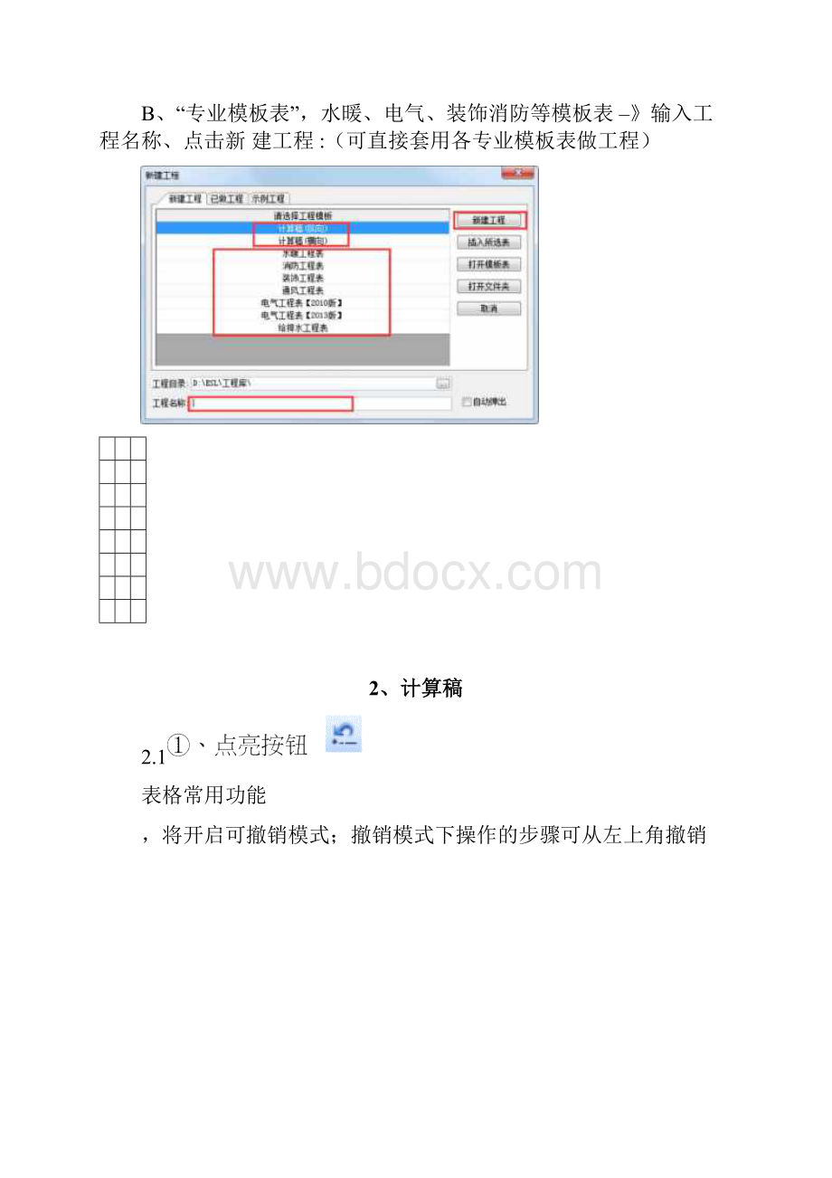 E算量操作手册简易.docx_第2页