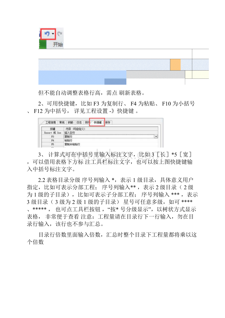 E算量操作手册简易.docx_第3页