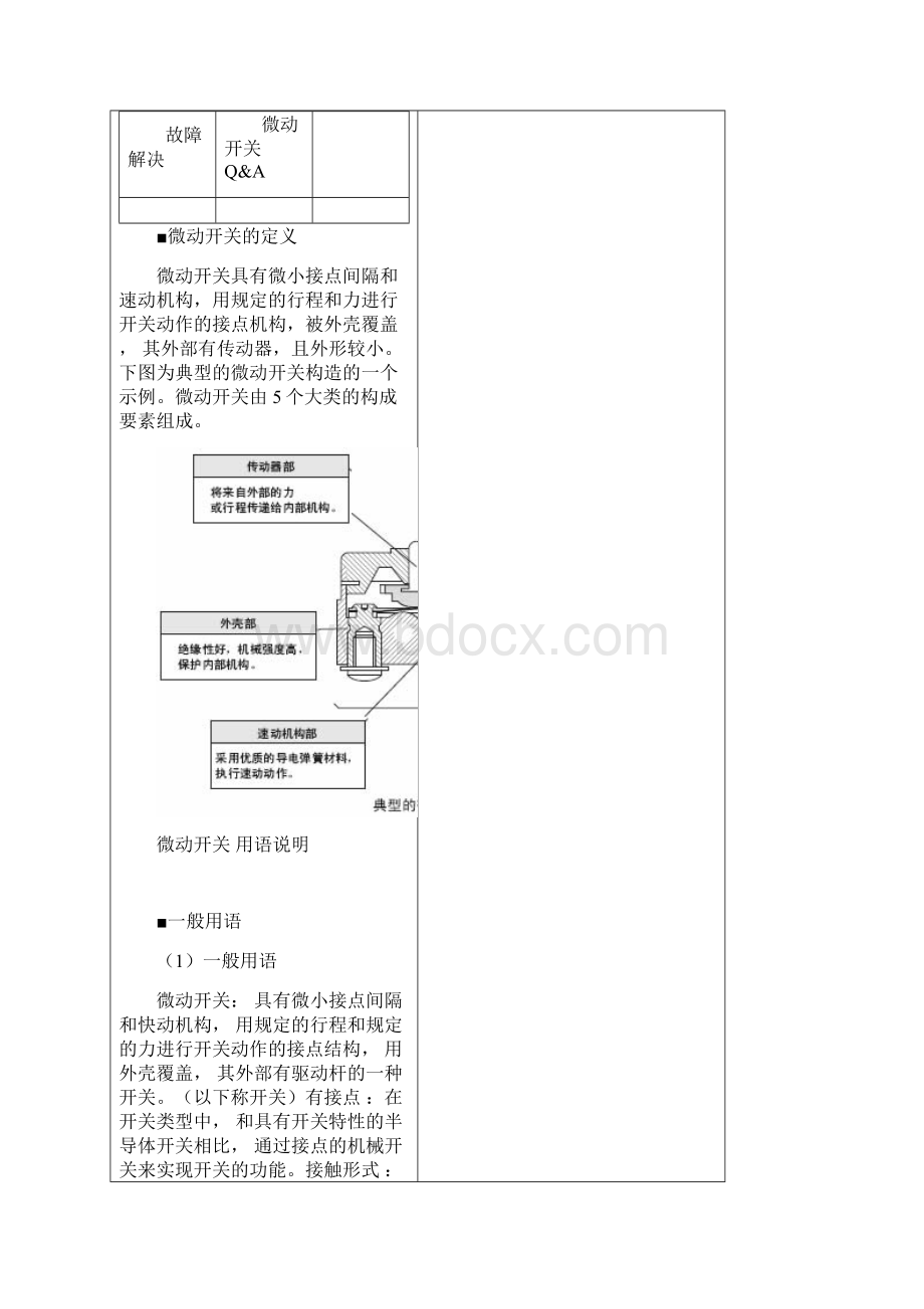 微动开关说明.docx_第2页