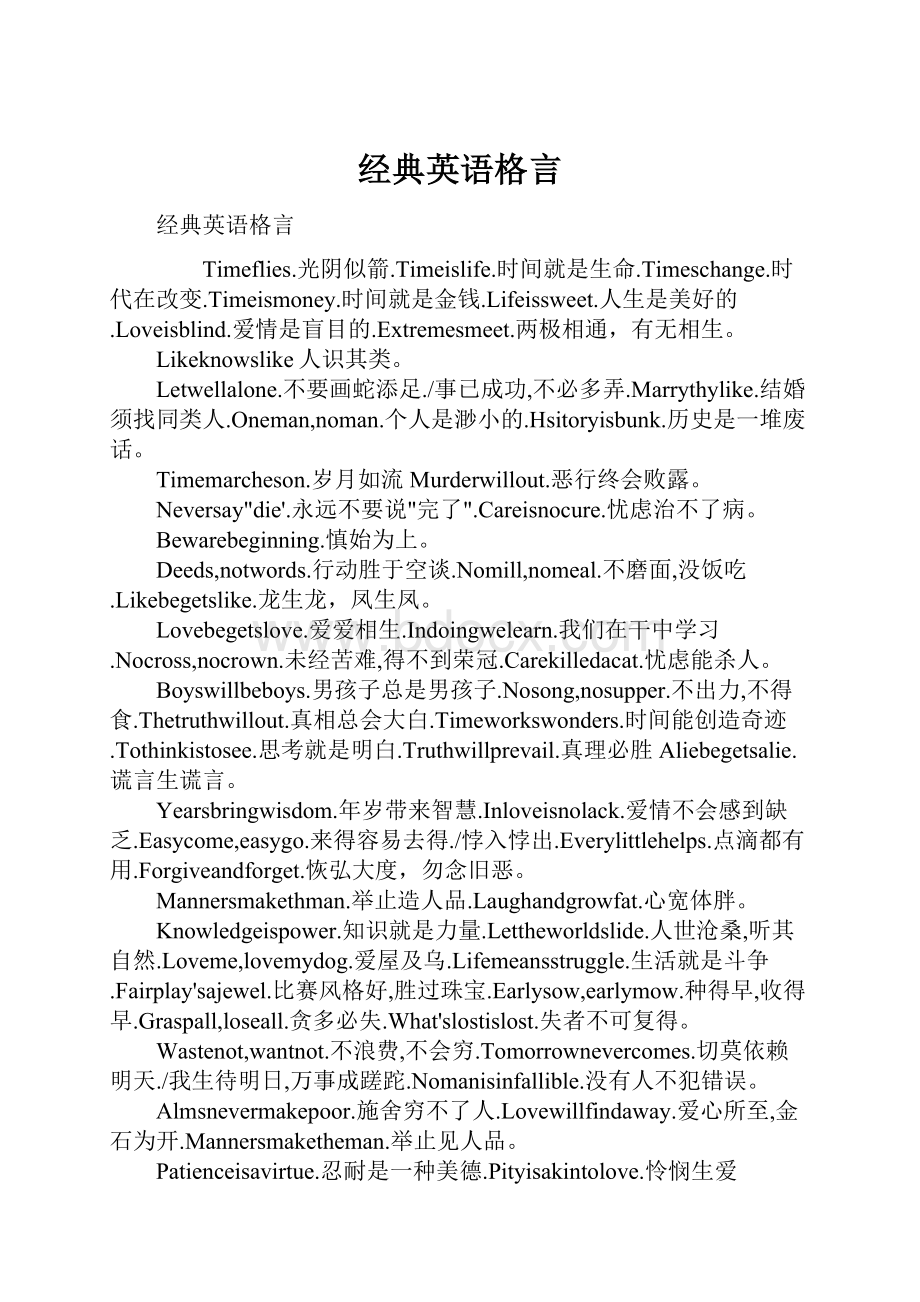 经典英语格言.docx_第1页