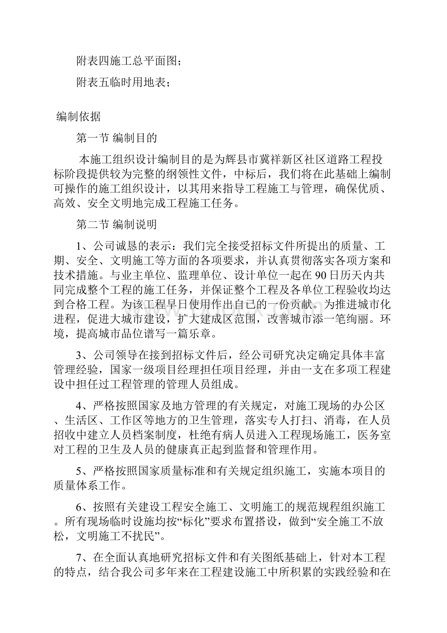 精品郑州市二七区八卦庙社区出行道路工程施工组织设计.docx_第2页