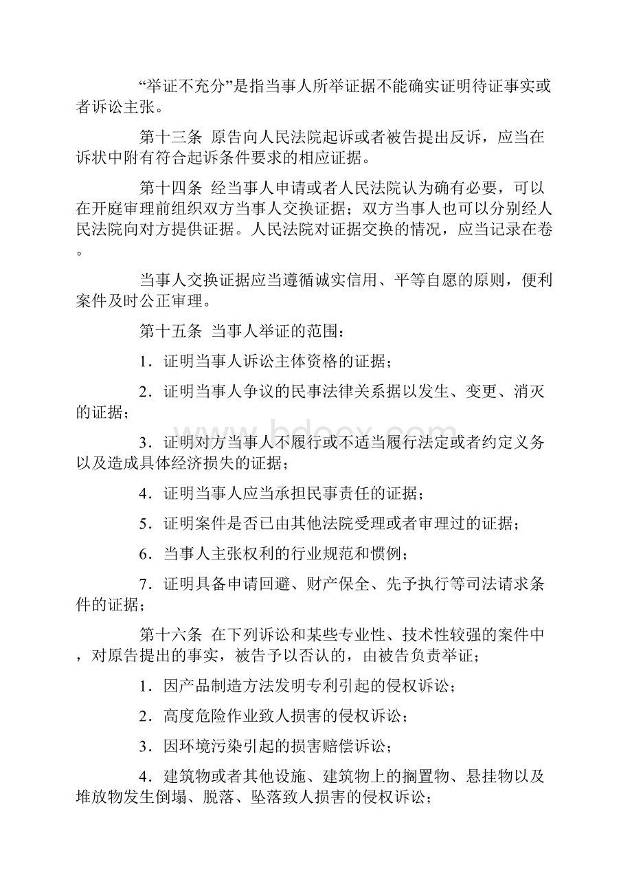 山东高院民事诉讼证据规则山东省高级人民法院审判委员会第35次会议通过.docx_第3页