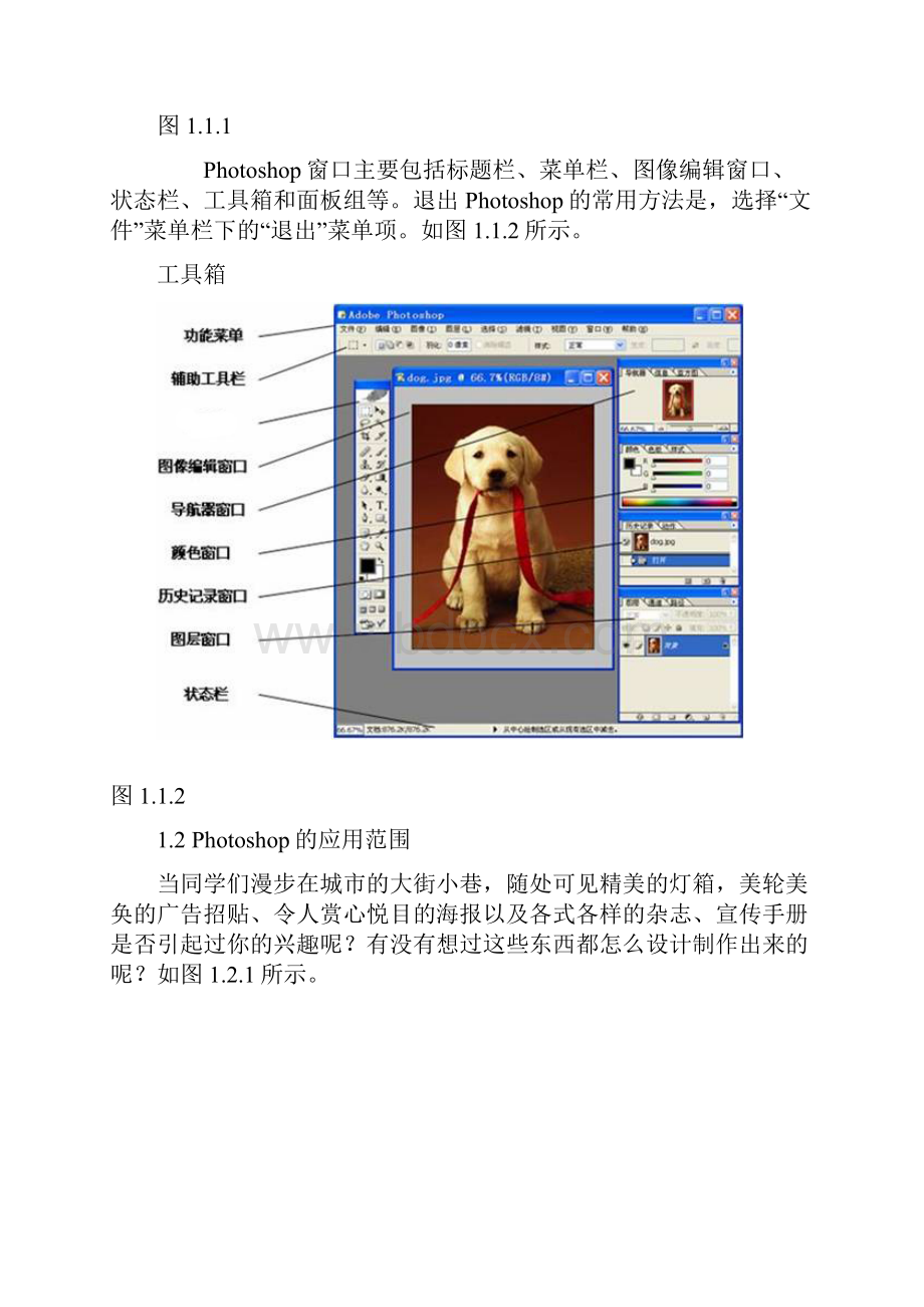 第一章 Photoshop 概述.docx_第2页