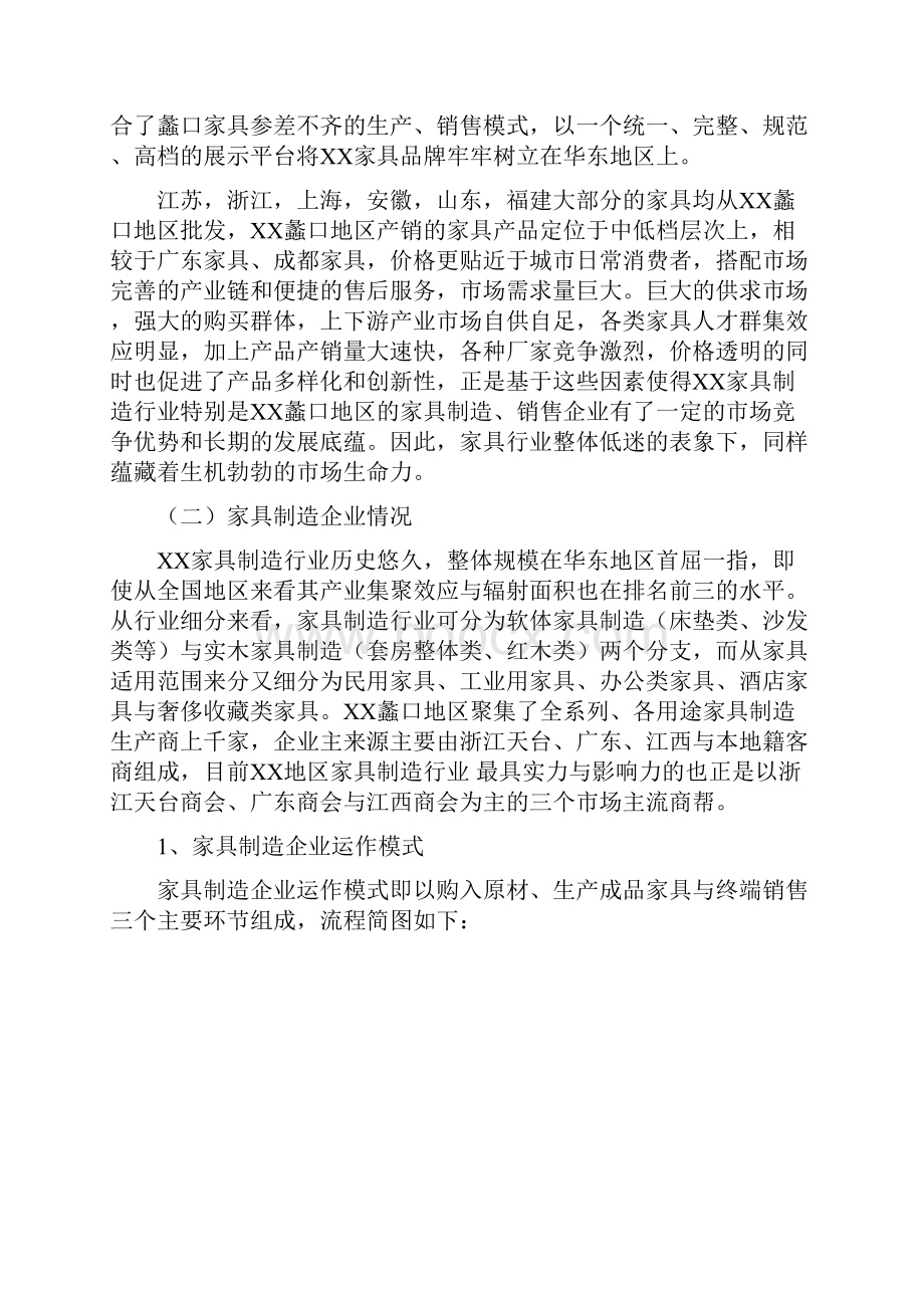 银行家具市场行业调研报告.docx_第2页