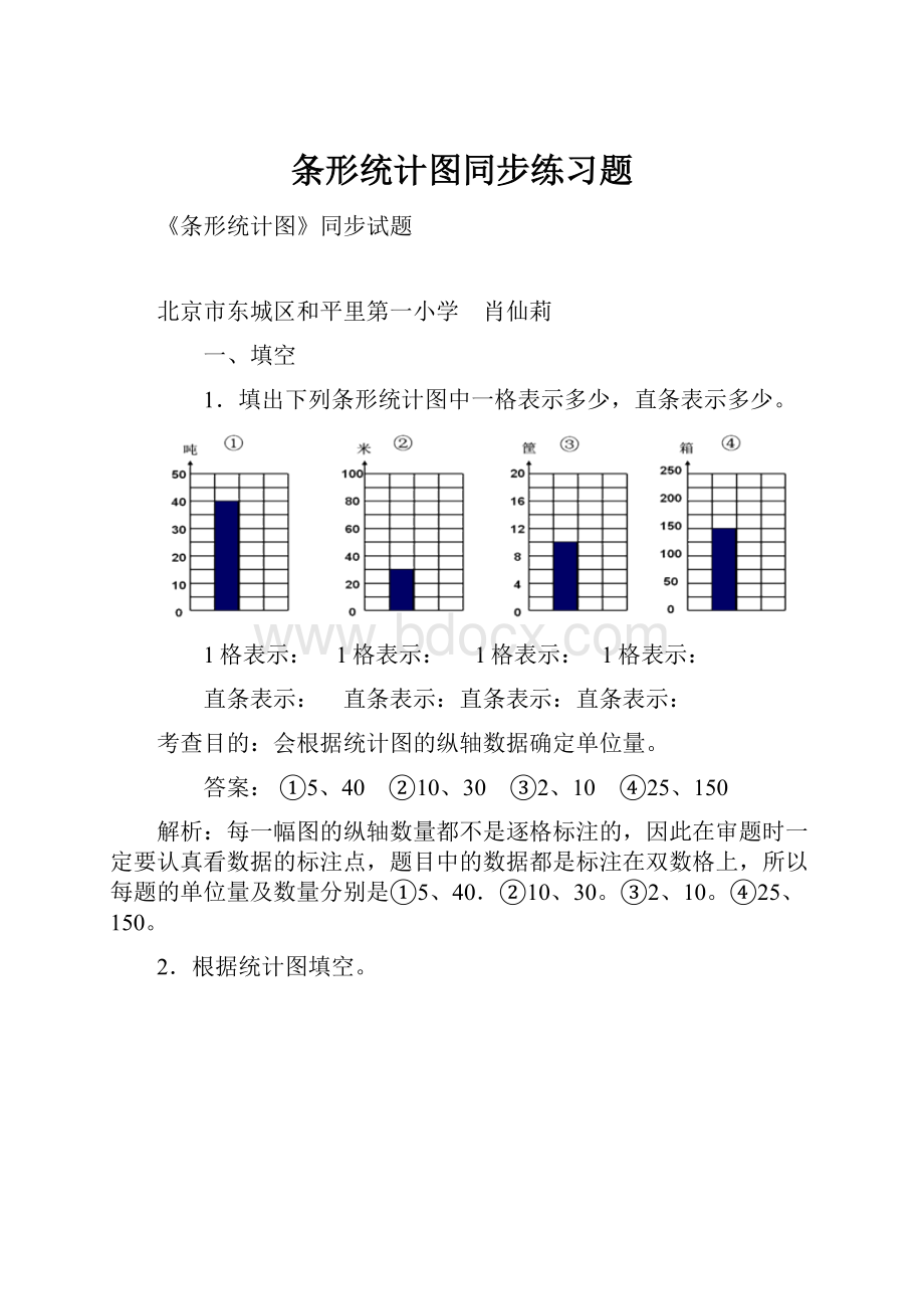 条形统计图同步练习题.docx_第1页