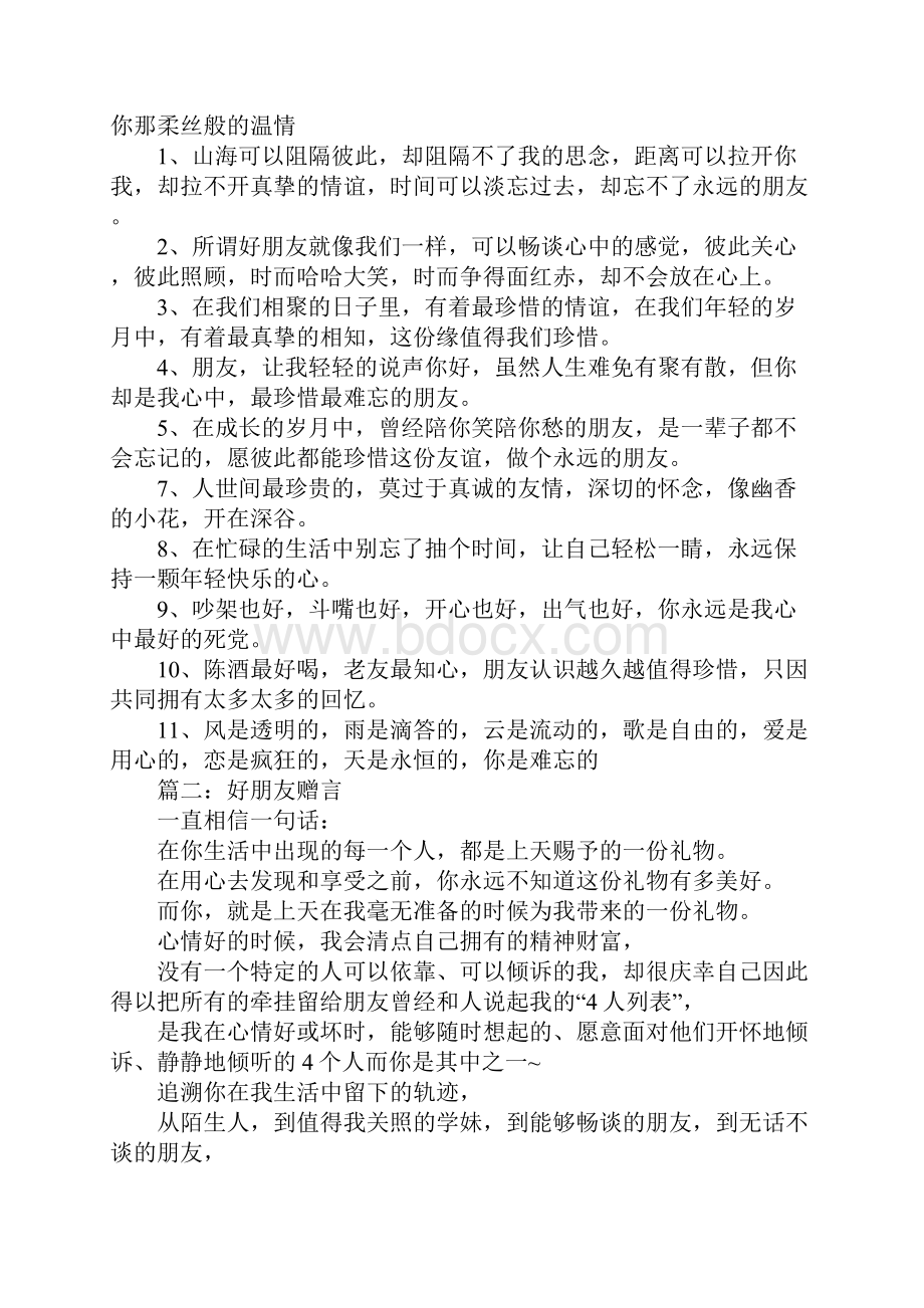 朋友出书赠言.docx_第2页