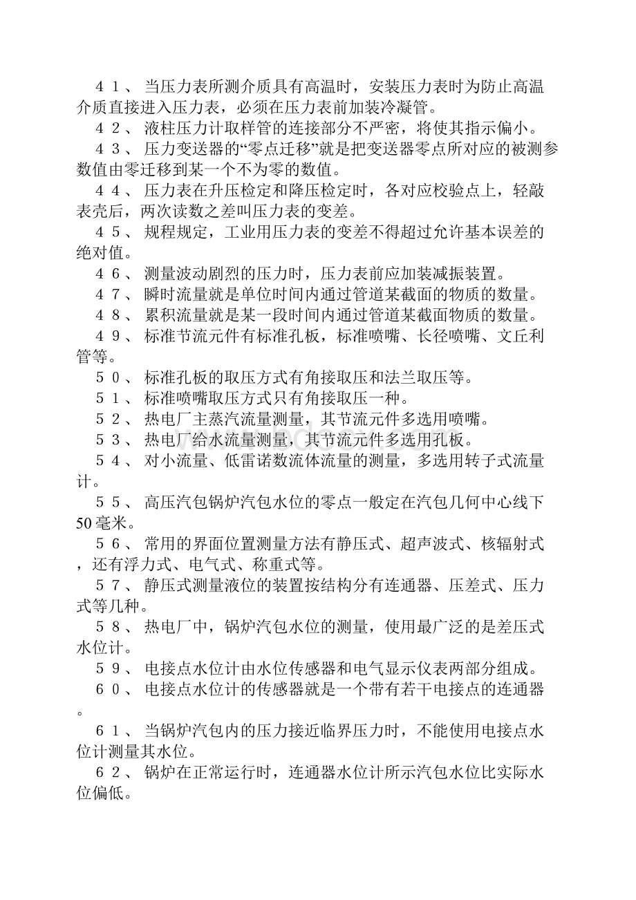 化工仪表精选试题2doc.docx_第3页