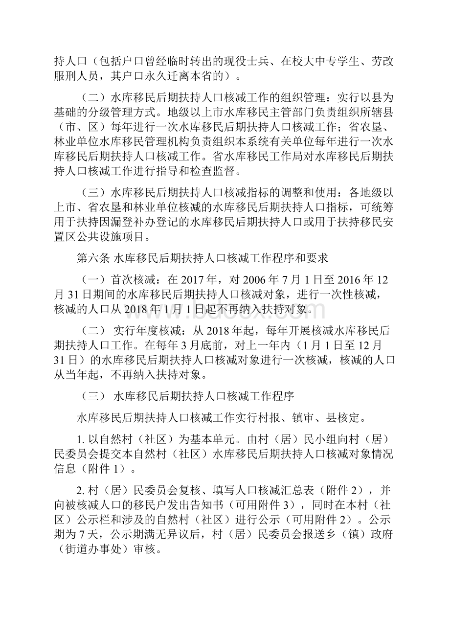 广东大中型水库农村移民后期扶持.docx_第3页