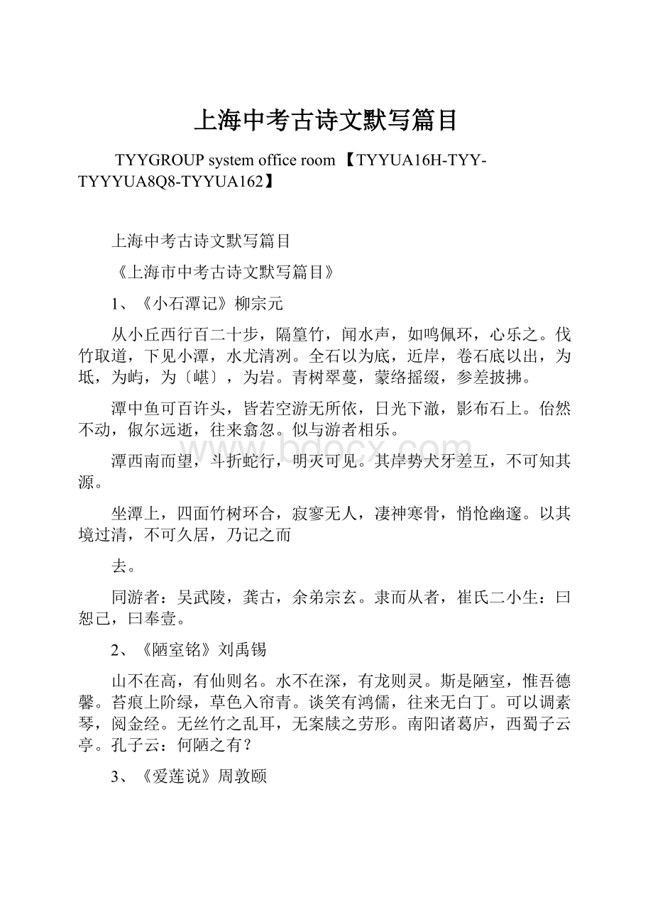 上海中考古诗文默写篇目.docx_第1页