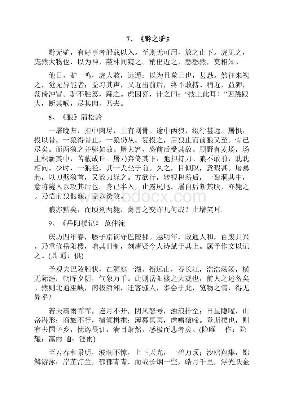 上海中考古诗文默写篇目.docx_第3页