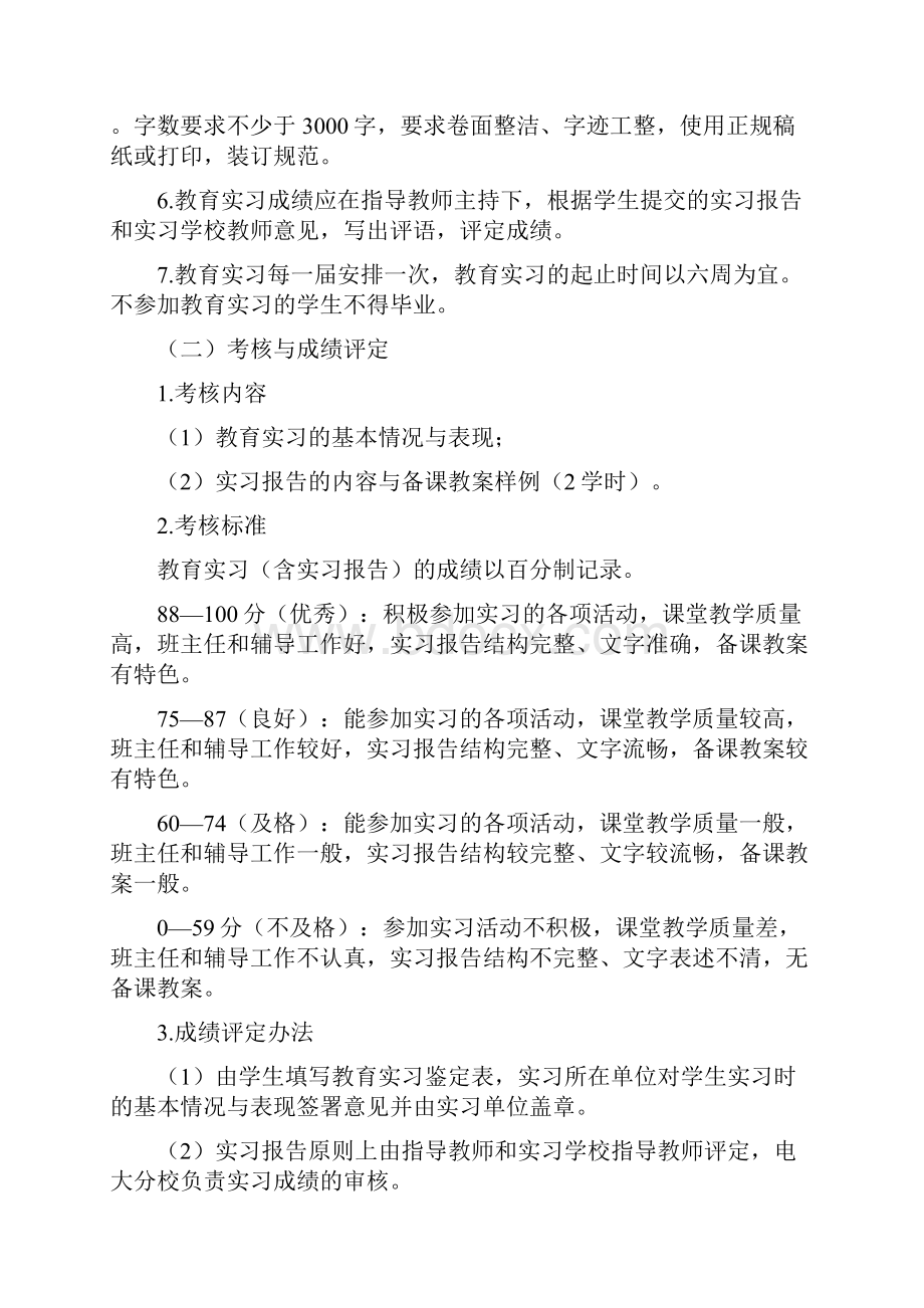 吉林广播电视大学.docx_第2页