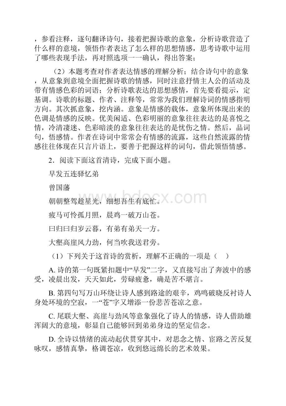 高中高一诗歌鉴赏专项练习详细答案.docx_第3页