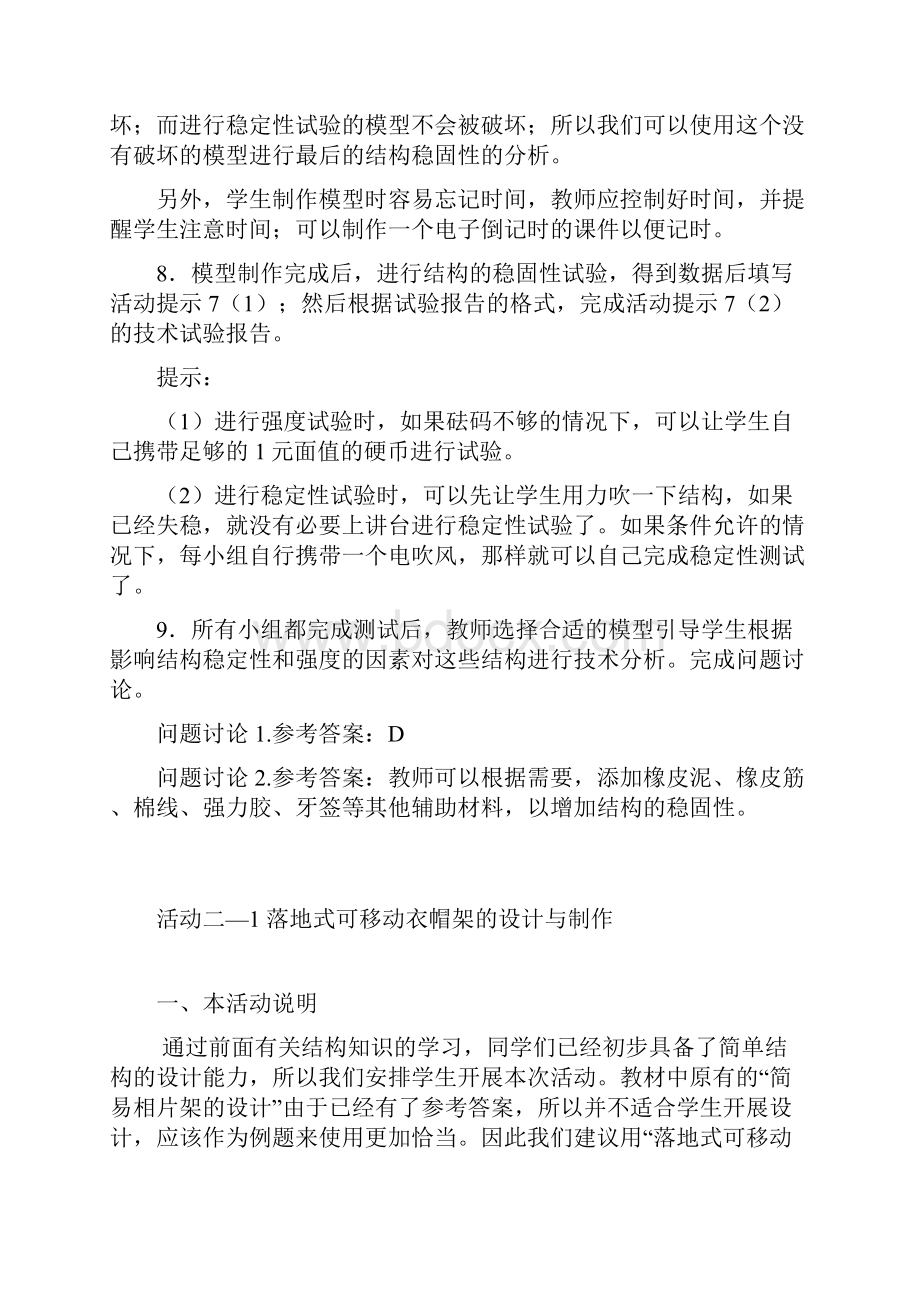 浙江通用技术必修2技术与设计2学生活动手册参考 答案版.docx_第3页