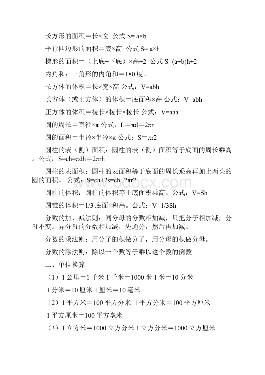 最新小学数学公式大全完整版.docx_第2页